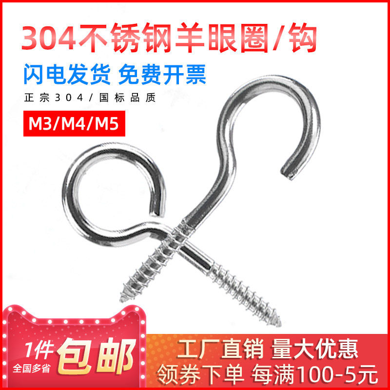 Giant 304 stainless steel sheep eye self-tapping screw with hook and ring Self-tapping ring hand screw m3m4m5