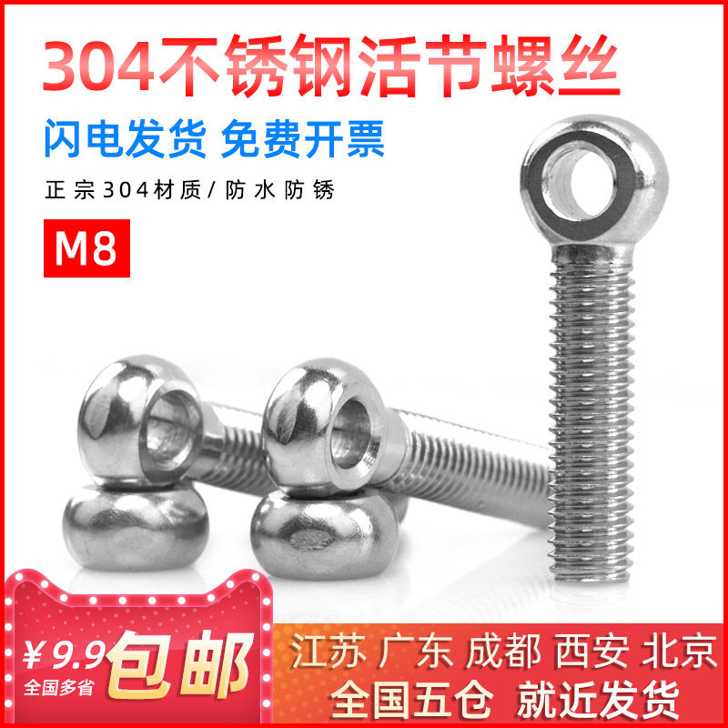 304 stainless steel loose joint screw slipknot bolt Sheep eye bolt ring fish eye perforated bolt M8*30-100