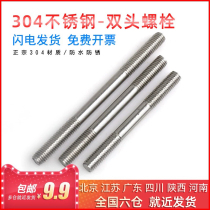 304 stainless steel double-ended bolt double-ended tooth rod screw column double-ended thread screw screw M3M4M5*20-150