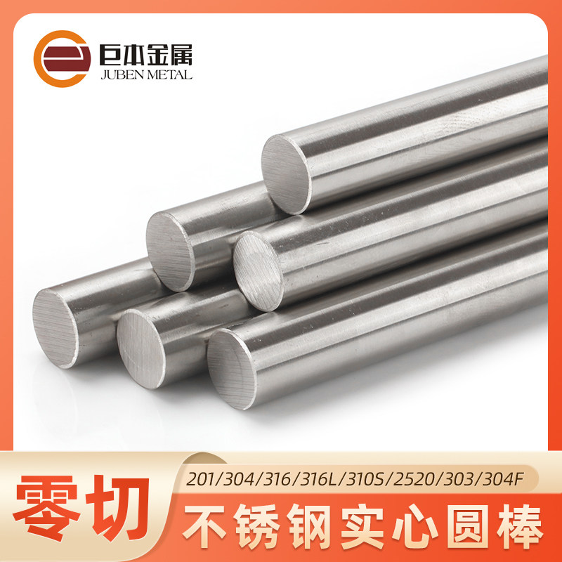 201 stainless steel solid bar light element round stick straight strip of light round steel stick with zero cut 3 4 5 6 7 8 10 12mm