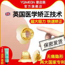 Yingqimeng nipple retraction corrector traction pregnant and lying-in women short-sucking and pulling out nipple indentation dysplasia girl electric