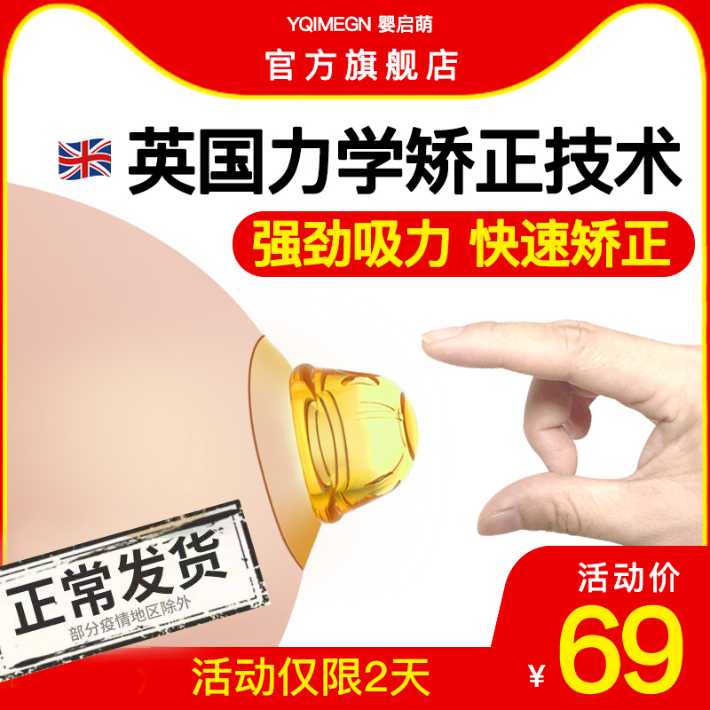 Baby QiMeng Nipple Inverted Orthosis Short Flat Breast Milk Depression PullIng Teenage Student Pulling Artifact Feeding