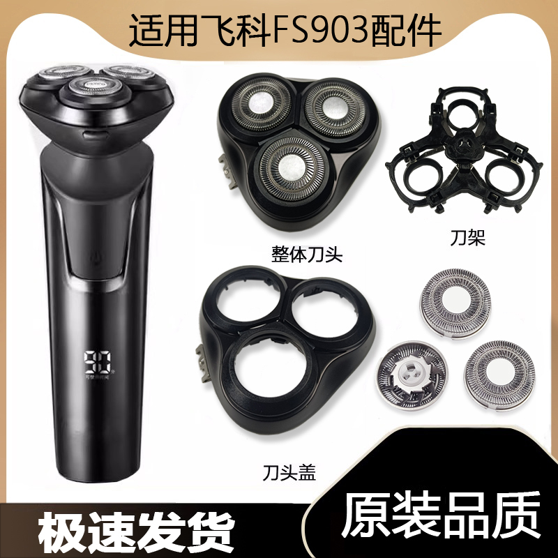 Suitable for Flyco Fs903 Shaver Head, Blade, Foil, Cap, Knob, Bracket, Entire Head Assembly