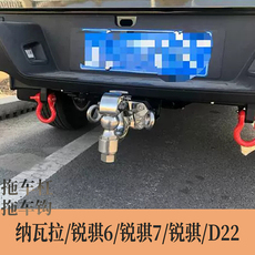 Тягово 适用于纳瓦拉锐骐7锐骐6锐骐d22拖车钩t6t8改装拖车杠牵引流氓钩