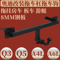 Audi Q8Q7 trailer bar Q3Q5A4LA6LA1 Cayenne modified trailer hook rear traction hook hook decoupling