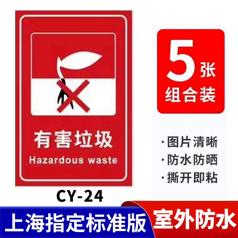 Hazardous garbage labels sign garbage classification stickers community recyclable garbage non-recyclable garbage signs stickers trash can classification signs dry garbage signs stickers labels signs stickers