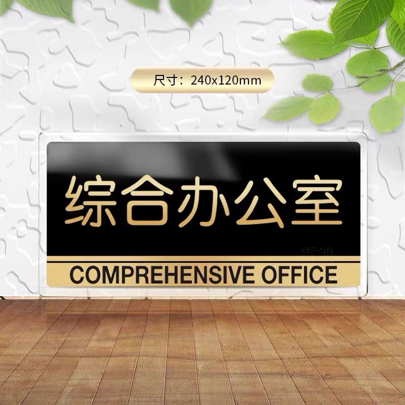 Acrylic comprehensive office company department department sign sign sign unit department position sign sign wall sticker duty room sales department conference room sign sign sign