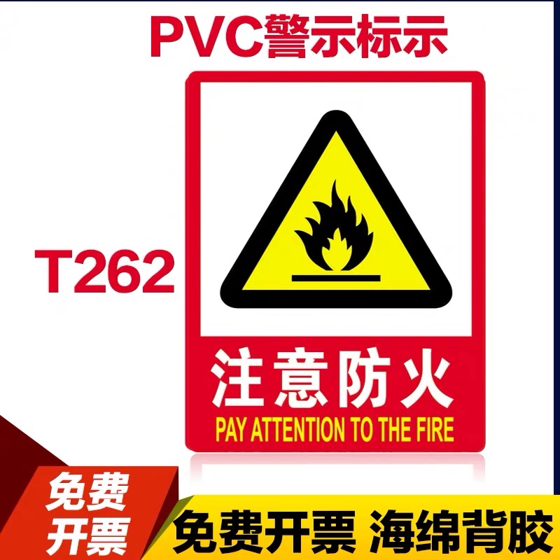 Attention to fire safety Beware of fire factory fire safety warning warning signs Sign signs Sign warning signs stickers Fire safety three tips Four capabilities Fire hydrant usage