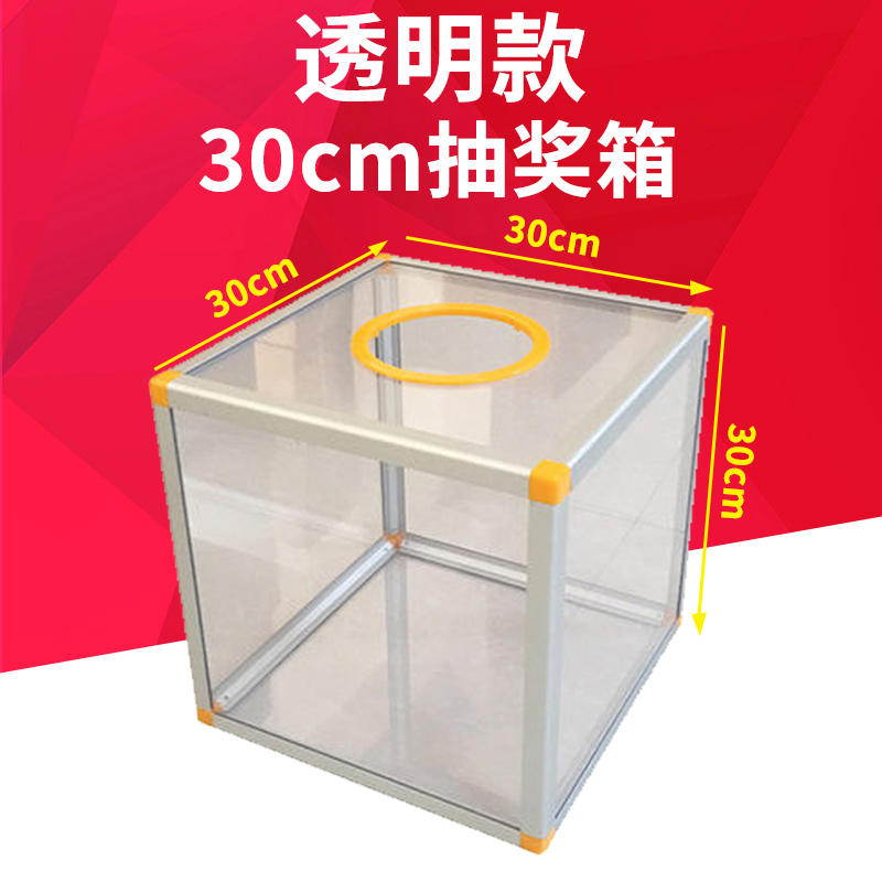 30cm large lottery box fully transparent removable medium-sized lottery box wedding party event celebration company annual meeting fun creative lottery box lottery box lucky ball red lottery box