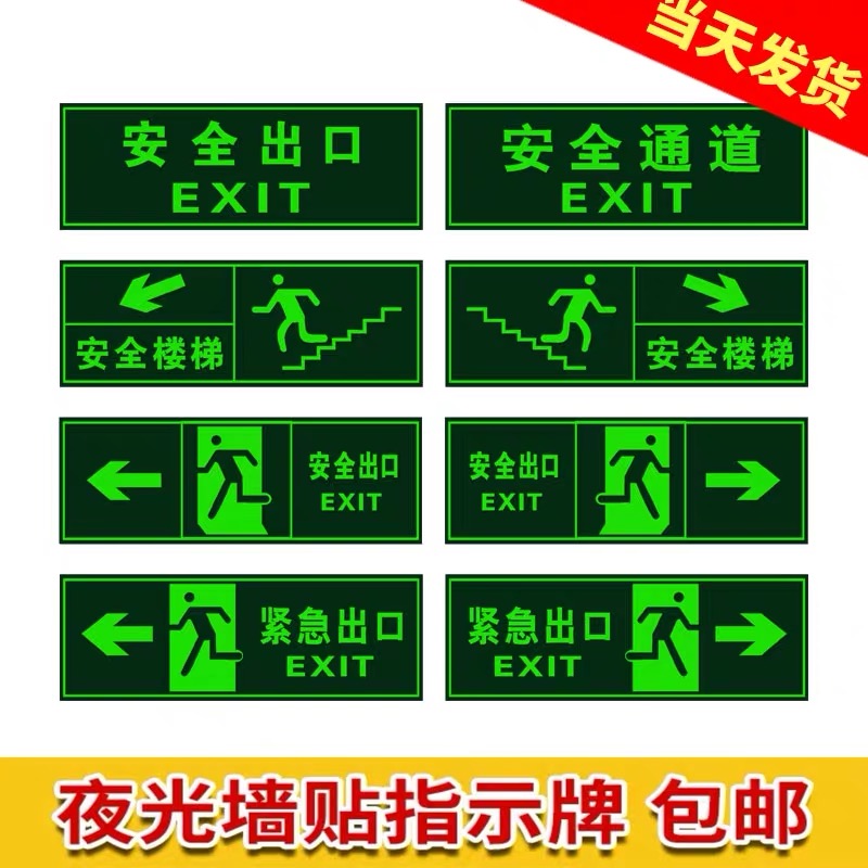 Safety exit floor sticker abrasion-proof signs Nightlight Wall Patch Fluorescent Spontaneous Light Caution Steps Ground Slip Stairway Landmark Arrowhead Tips Warning Signs Fire Emergency Emergency Signs Cards