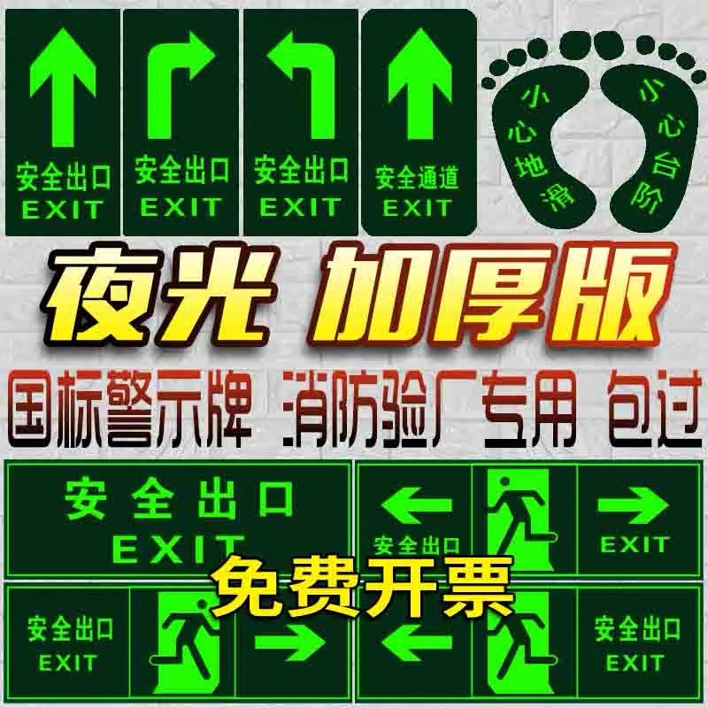 Safety exit floor stickers wear-resistant signs stickers luminous wall stickers self-emitting fluorescent signs feet kindergarten ground escape luminous wall stickers signs safety passage signs hotel decoration corridors