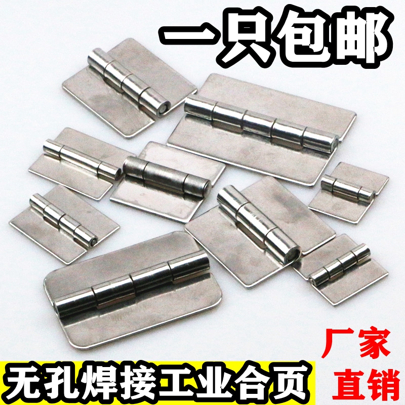 Thickened stainless steel welded hinge 304 stainless steel non-porous hinge welded hinge main shell equipment hinge