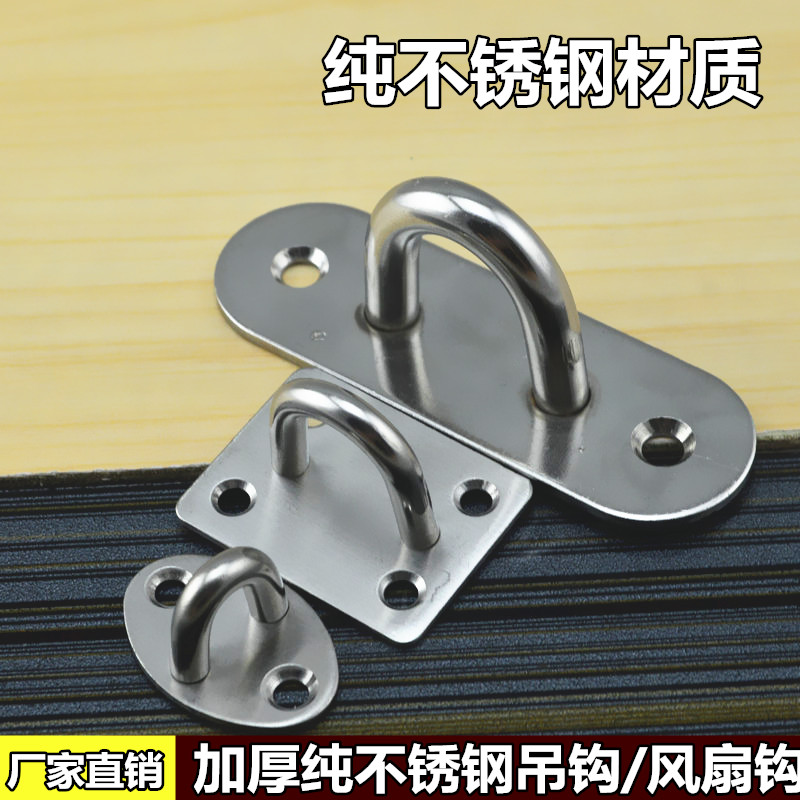 Stainless steel U-shaped lifting hook ceiling fan hook hook sandbag bag fixed hook chandelier iron ring hook fan hook