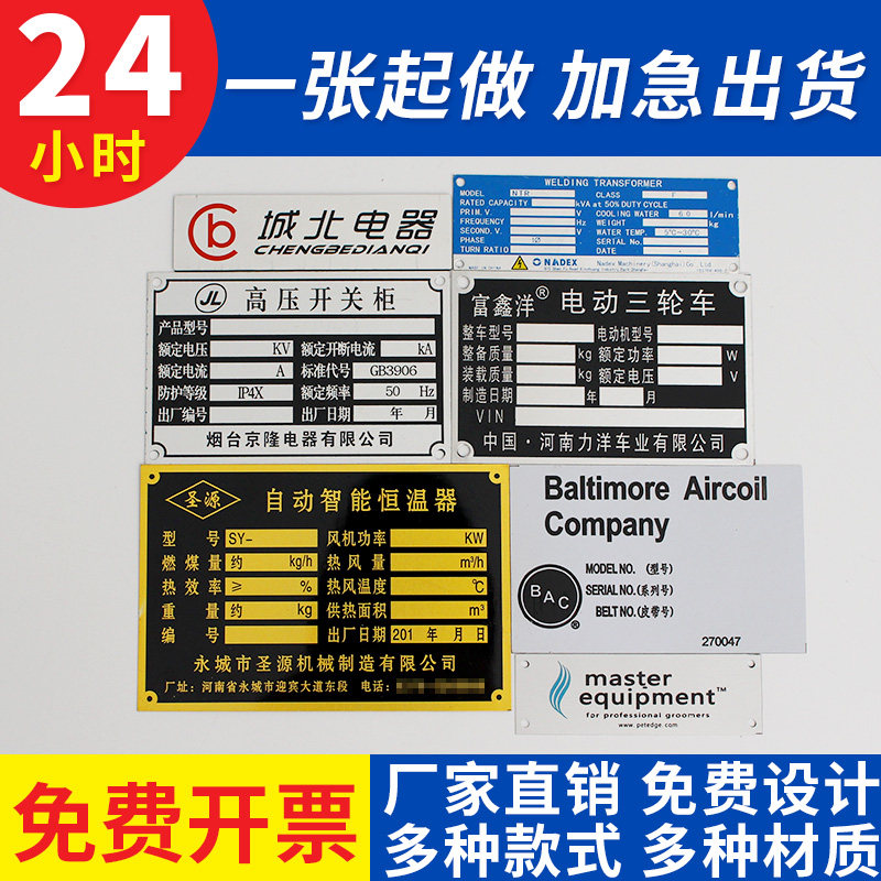 Custom-made aluminum signs for valves, stainless steel corrosion signs, metal signs, silk screen cable boxes, laser engraving QR code production, iron signs, mechanical control, urgent custom metal signs, fixed asset brands