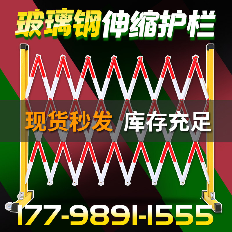 Movable fibreglass tubular telescopic fence Safe Power Construction Insulation enclosure Folding Safety Isolation Guardrails