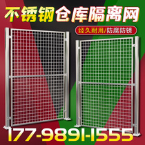 Stainless steel warehouse isolation net workshop partition net wire mesh factory fence fence plant equipment protection net