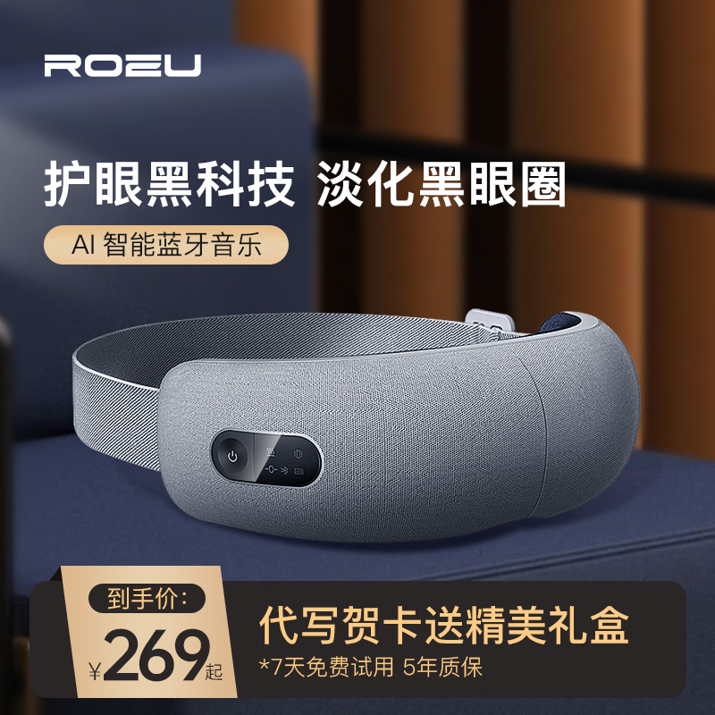 Eye Massage to relieve fatigue intelligent eye protection instrument eye black eye coil hot dressing