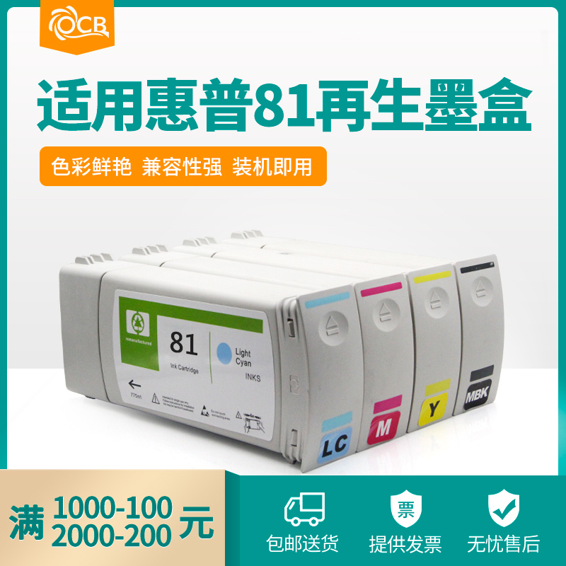 Ottery cartridges suitable for HP HP Designjet 5000 5500ps D5800 cartridges HP hp81 ink cartridges HP D580