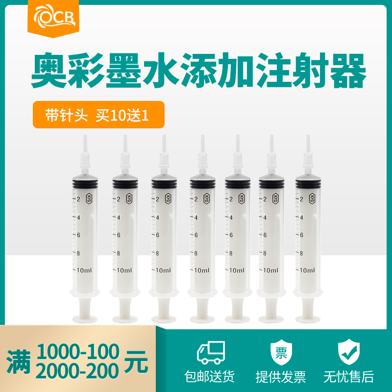 Ocolour syringe suitable for Epson EPSON Add ink tool HP hp continuous ink feeding system Add ink tool Canon disposable syringe 