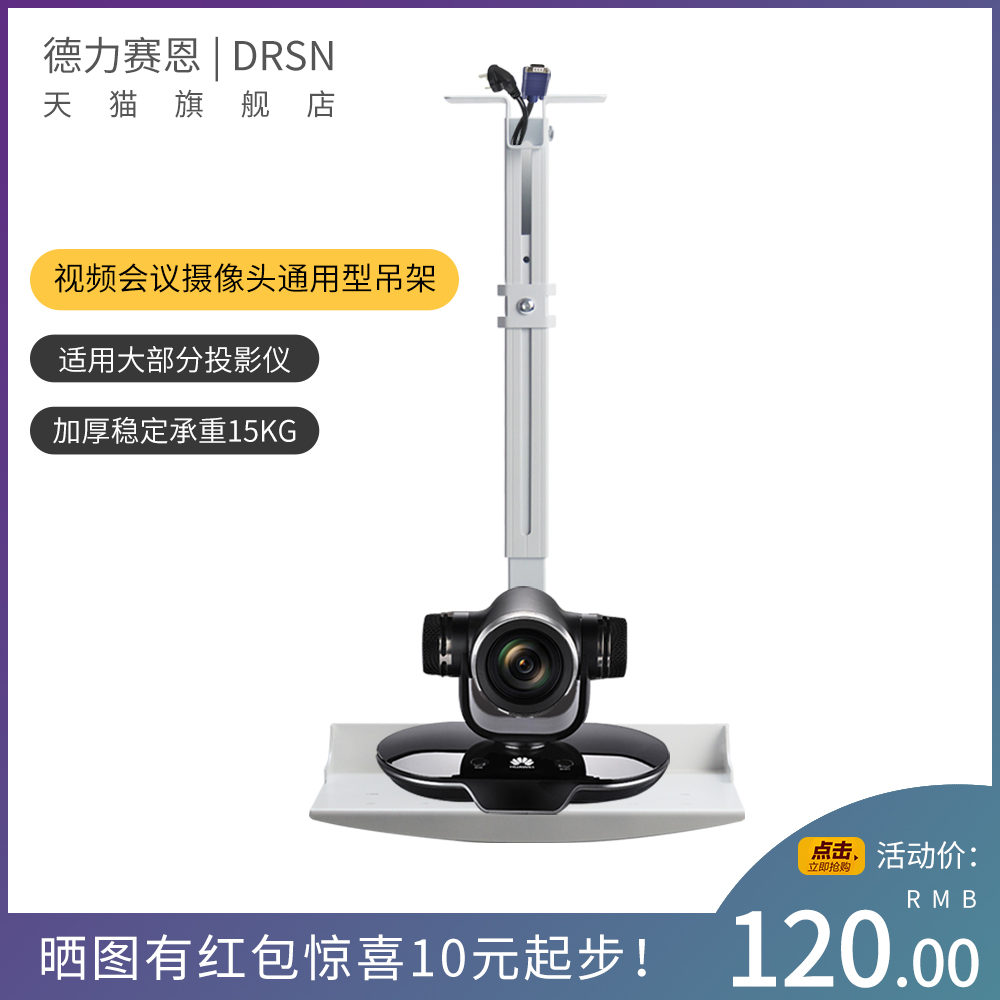 Applicable Paulitong POLYCOM Huawei Hitachi Film Conference Camera hanger Hanger Camera Hanger Ceiling Hanger Ceiling hoisting bracket Nursery Tray Hanger can be adjusted angle