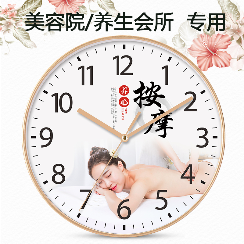 Beauty salon clock Health club spa Wall clock silent watch Health hall Physical therapy head therapy decoration Personalized customization