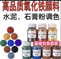 High-end bottled iron oxide pigment color powder iron red yellow blue green aromatherapy gypsum color cement color