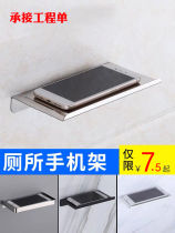 Stainless steel toilet mobile phone holder Toilet tray mobile phone holder Bathroom toilet paper holder multi-function toilet without punching