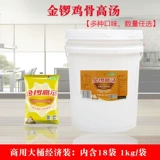 金锣 Суп из свинины вкус кость белый суп из свинина костяной костя