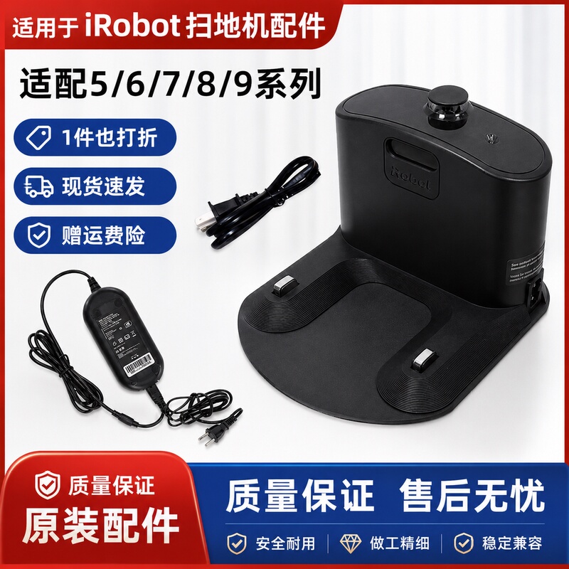 Irobot Sweeping Robot Charging Base 5/6/7/8/9 Series I7 Original Charger Genuine Accessories