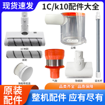 Suitable for Xiaomi 1C vacuum cleaner host battery electric dust bucket cyclonic roller brush K10 suction head accessories