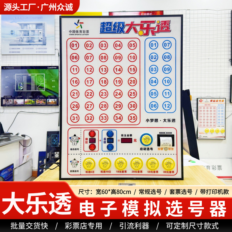 Lotto Electronic Number Selector, Jiangsu Province Group Purchase Number Selection Machine, Pvc Acrylic Panel with Built-In Background Music