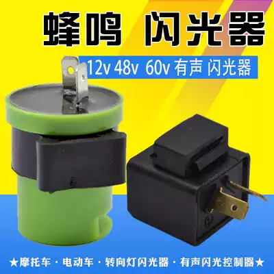 Locomotive Electric car Electric tricycle car 12V48V60V Buzzer Silent sound direction light flasher