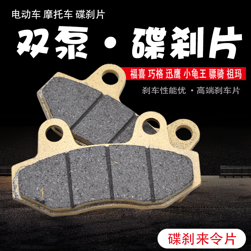 Electric car brake pad Electric car disc brake pad Scooter disc brake skin Front and rear oil disc brake friction pad