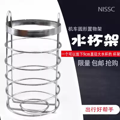 Locomotive electric vehicle bumper water cup holder cup holder Cup net large tea cup frame tricycle tool box accessories