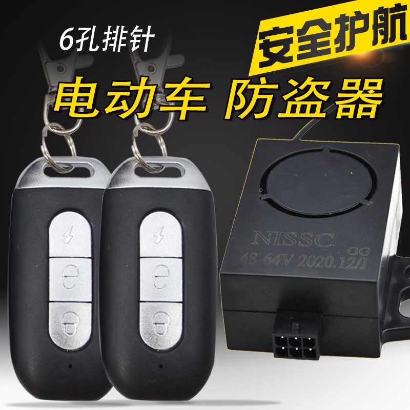 Electric car burglar alarm 48v Love maAM platoon pin small love honey small honey bean Emma accessories Remote control burglar alarm