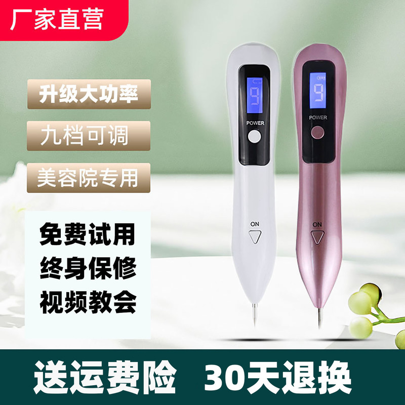 White Spot Mole Pen, Beauty Salon Special Rechargeable Spot Removal Pen Machine, German Spot Removal Machine, Home-Use Magic Instrument, Laser Light Removal Device