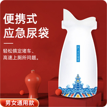 Emergency urine bag disposable portable urine urine urination artifact car toilet travel essential for children men and women
