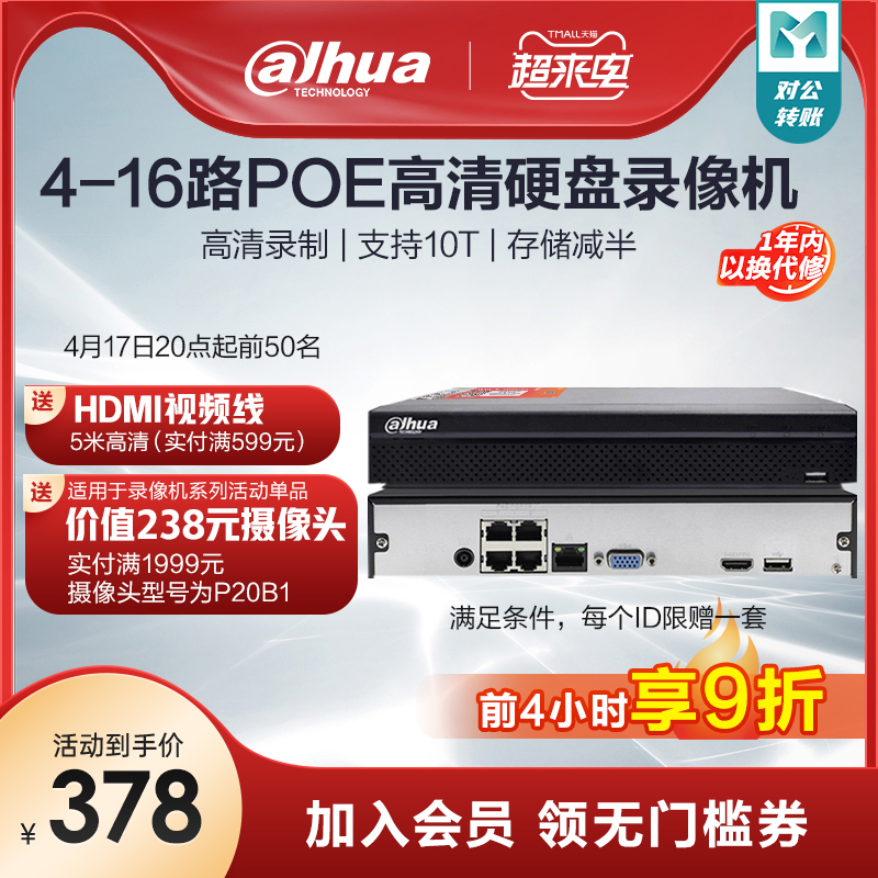 Dahua 4 8-way hard disc HD recording machine with POE power supply monitoring host NVR2104HS-P-HD H