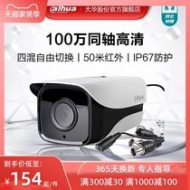  Dahua Dahua coaxial analog camera monitoring high-definition outdoor night vision equipment HAC-HFW1120M-I2