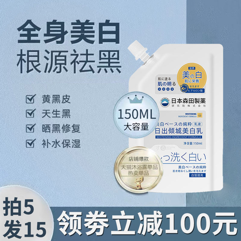 Sunrise Allure Whitening Body Lotion Women's Summer Best-Selling Moisturizing Body Lotion Men's Whitening Body Whitening Artifact