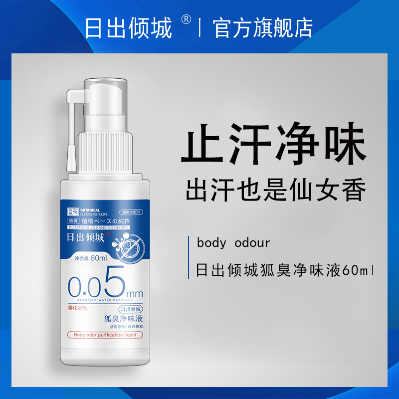 Official flagship store Sunrise Allure body odor net odor liquid antiperspirant deodorant deodorant body spray to remove odor and deodorize lasting fragrance