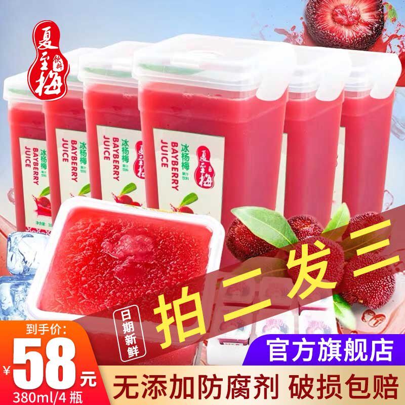 Summer-to-mesmerian ice poplar plum juice 380ml bottled pregnant woman sour plum soup net red drink juice sour plum juice whole box