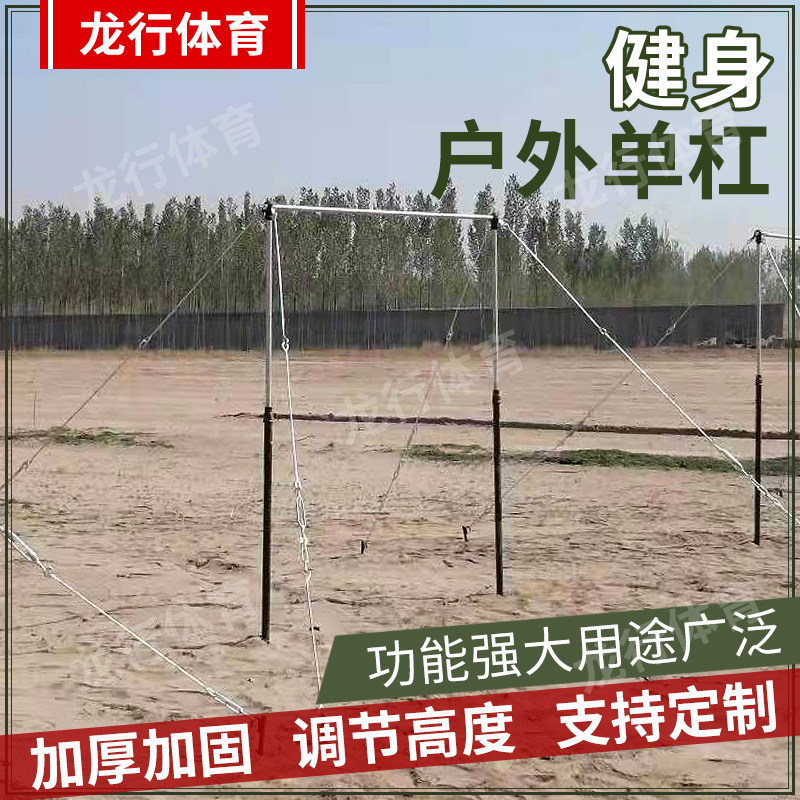 Package Ticket Physical Training With Single Bar Outdoor Single Bar School Park Training Equipment Lead Up Single Bar