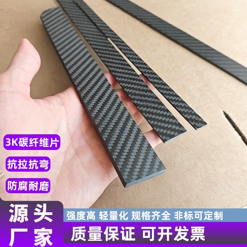 3K Carbon Fiber Board 1/1.5/2/3/5/6mm 3K Carbon Fiber Strip 3K Carbon Fiber Sheet Thickened and Hardened Ultra-Light Ultra-Thin