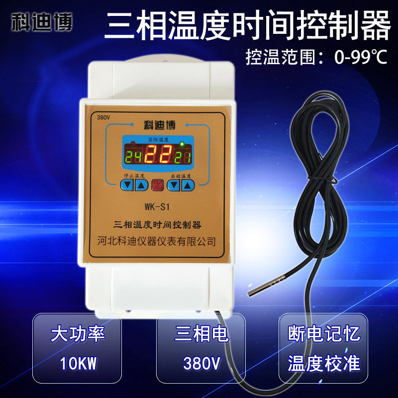 Codybo S1 Three-Phase 380V Intelligent Temperature Control Switch for Fans, Water Pumps, Underfloor Heating, Hot Air Furnaces, Boilers, Thermostat
