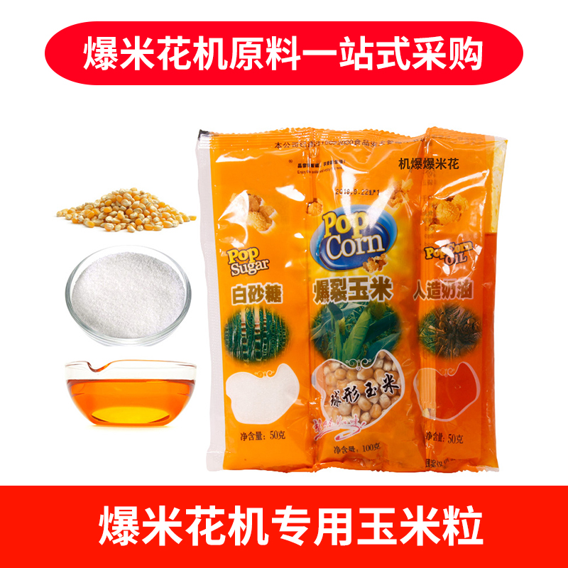 Popcorn butterfly-shaped spherical corn kernels special corn raw materials homemade popped small corn one-stop purchase