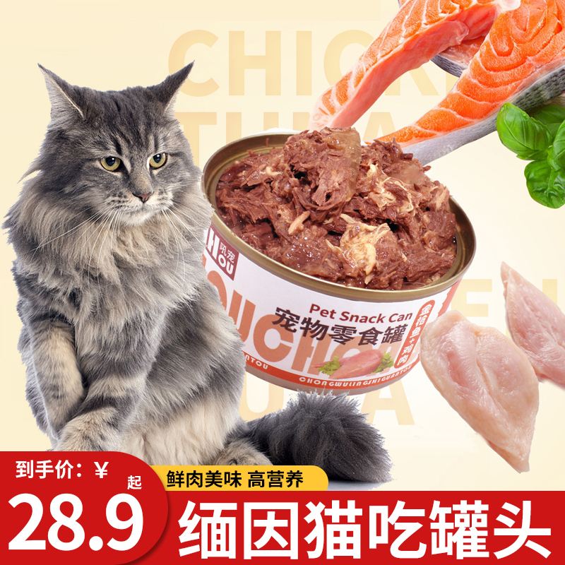 Maine  Cat Special Canned Food Main Course Canned Cat Food Snacks That Kittens Like to Eat Nutritional Supplements