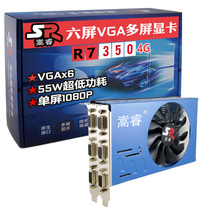 Beijing Songrui R7350 2G 4G 6VGA Free Transfer One Point Six Screen Multi-screen Stock Market New