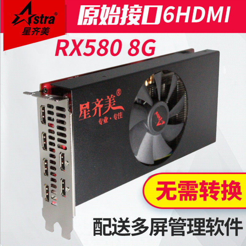 Star Qimei RX580 8G native 6HDM 6 screen I six screen multi-screen computer host stock futures graphics card