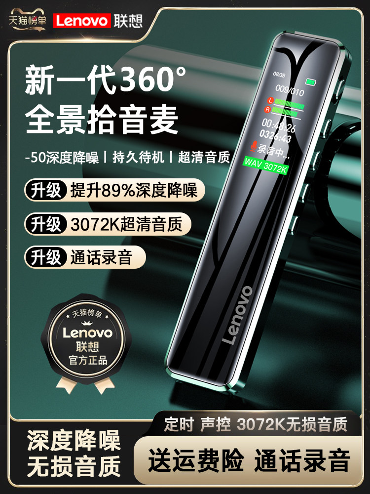 Lenovo D11 Voice Recorder, Professional High-Definition Noise Reduction, Suitable for Students, Long Standby, Portable, Converts Audio to Text